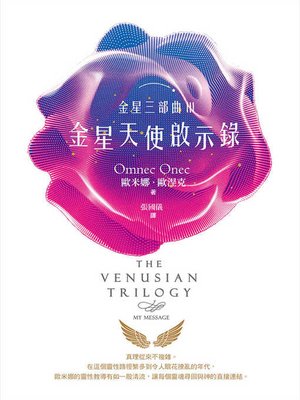 cover image of 金星三部曲Ⅲ